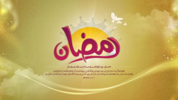 پوستر دعای روزدوازدهم ماه مبارک رمضان